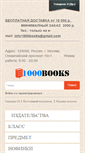 Mobile Screenshot of 1000books.ru